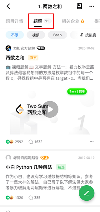 LeetCode App编程题目的解题方法与思路参考页面