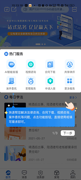 法保网App热门服务界面,包含法律咨询、合同下载和案件委托等功能