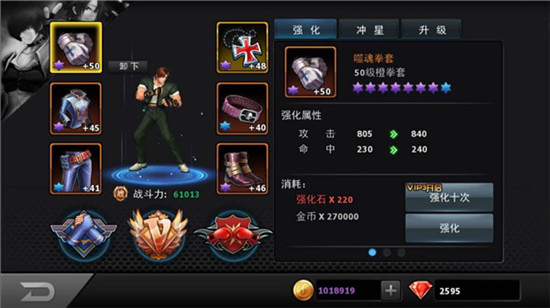 拳皇97OL应用宝版装备强化升星与升级界面