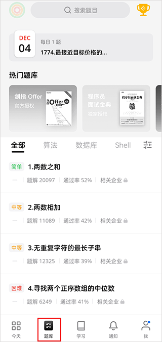 LeetCode App题库页面与编程练习题列表