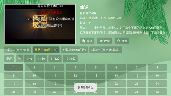 资源迷迷TV影视资源详情与视频播放界面