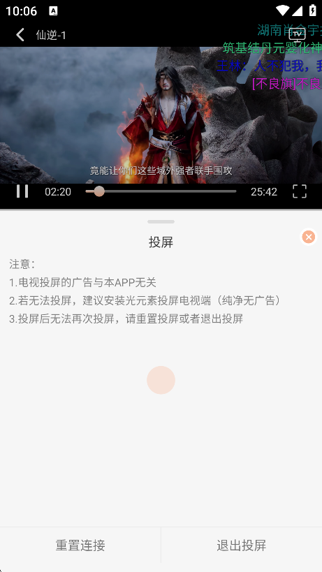 余白影视搜索可用电视及其他投屏设备的界面