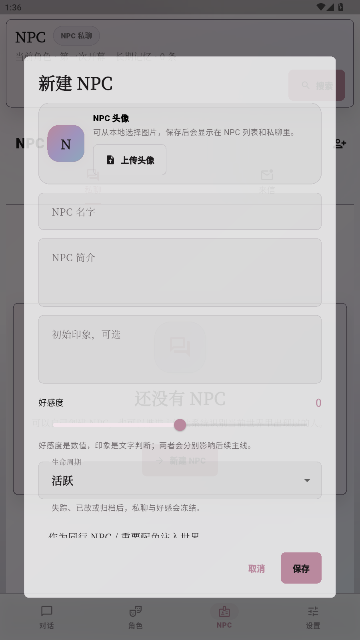 未完剧场NPC创建图标及新建入口