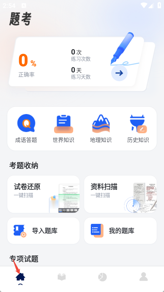第一试卷首页题库列表与学习资源界面