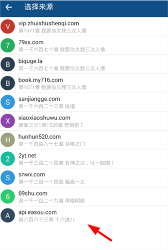 笔触阁阅读器换源页面中的书源搜索结果与添加选项