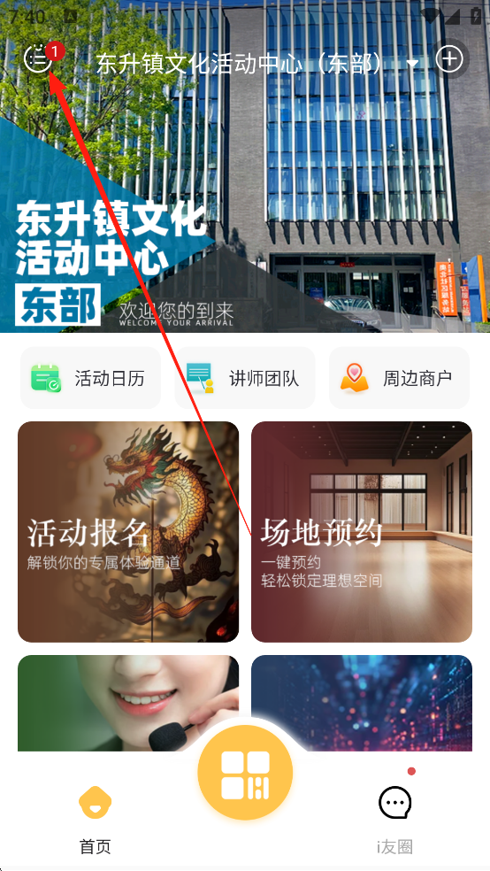 i友未来社区App首页左上角功能菜单