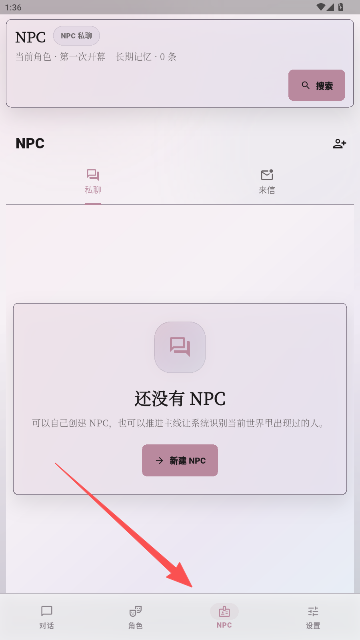 未完剧场NPC管理页面及功能入口