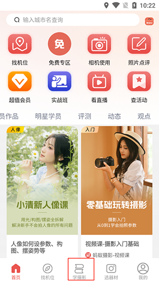 蚂蚁摄影App首页及学摄影功能入口