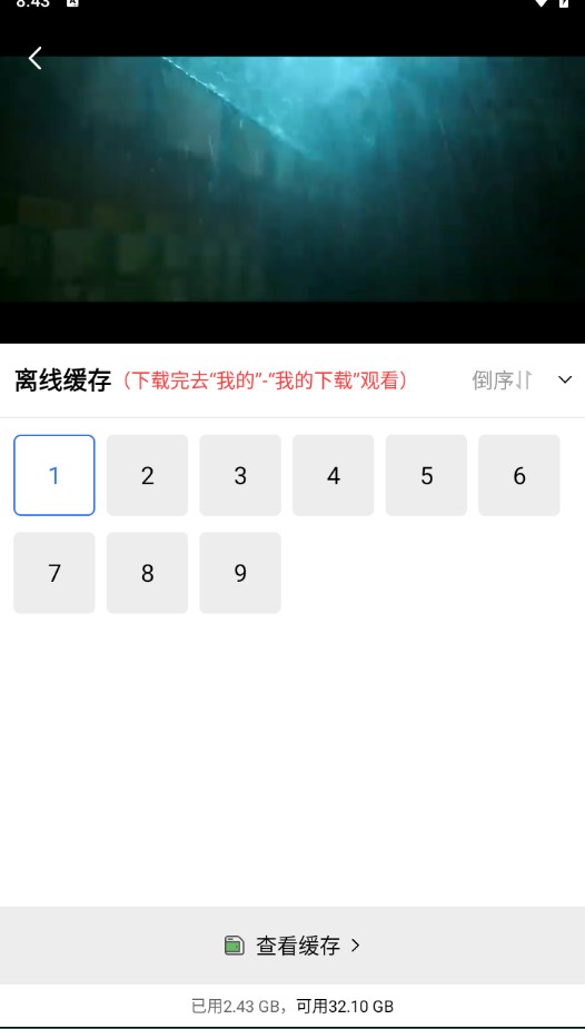 恒星视频app电视剧下载页面与剧集选择界面