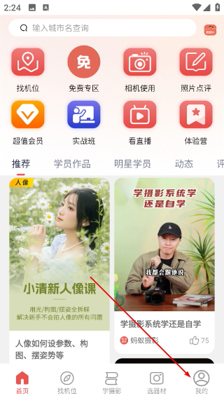 蚂蚁摄影App个人中心及我的页面入口