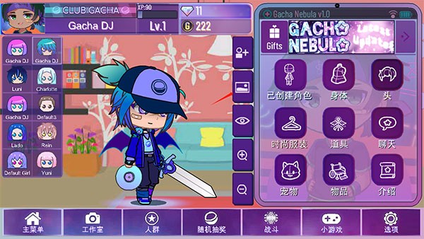 Gacha Nebula玩法教程：进入场景相关功能区域