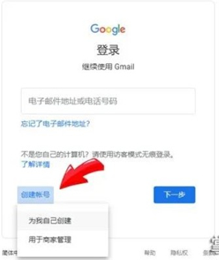 Google邮箱创建账号入口界面