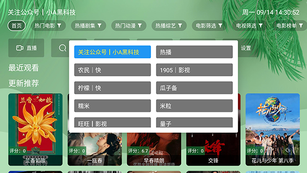 小A电影首页界面及影视内容展示