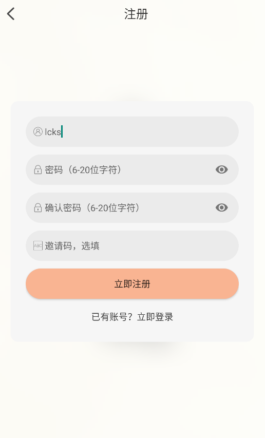 余白影视App注册页面填写信息并提交注册的界面