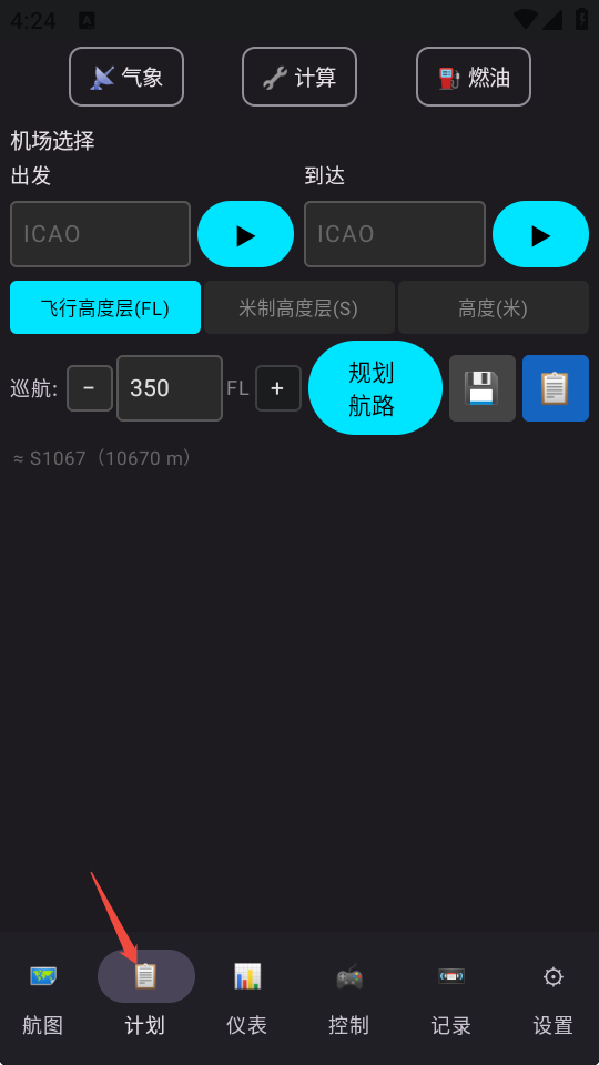 航图导航仪计划功能与飞行路线规划页面
