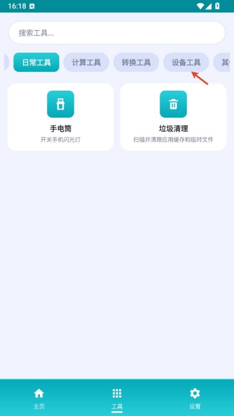 万物工具箱App工具页面中的设备工具入口