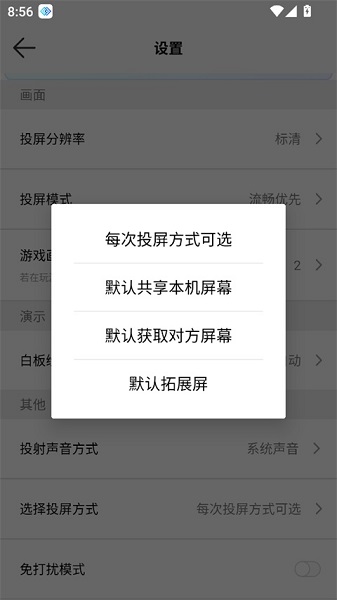 幕连投屏App默认共享本机屏幕与获取对方屏幕选项