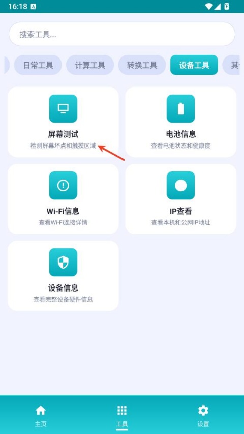 万物工具箱App设备工具中的屏幕测试功能