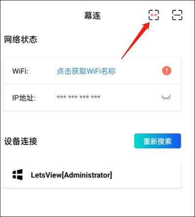 幕连App手机端查看我的投屏码