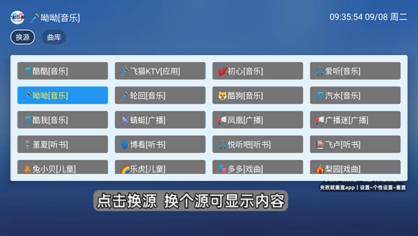 白虾音乐首页左上角换源功能入口