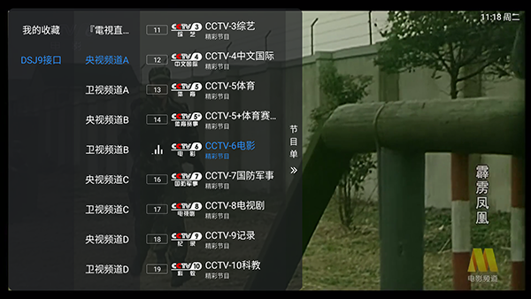 小草飘香香TV电视频道列表界面