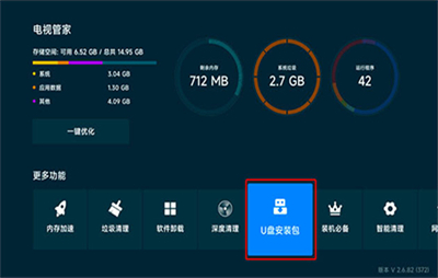 小米盒子文件管理页面中的U盘安装包入口