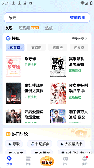 必访小说App新手查找小说的搜索界面