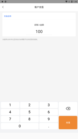 i友未来社区App充值金额填写界面