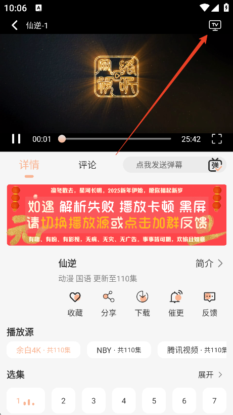 余白影视视频播放页面右上角的TV投屏按钮