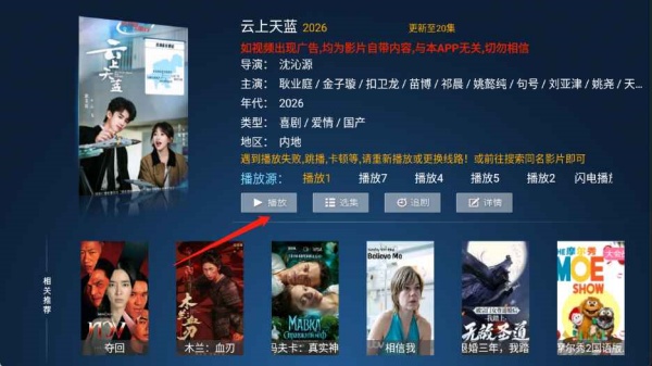 小草影视TV电视版影视详情页与播放入口