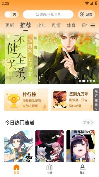 酷漫熊App首页漫画搜索界面