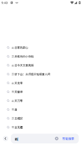 必访小说App搜索框与小说查找界面
