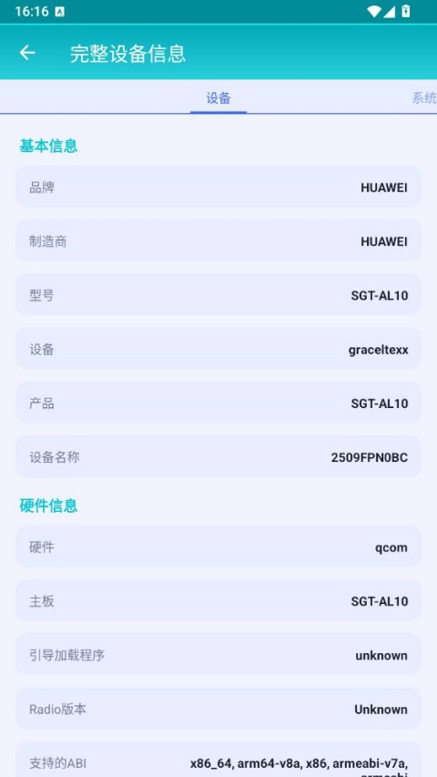 万物工具箱App设备信息页面展示手机基本信息和硬件参数