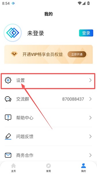 幕连投屏App个人中心设置入口