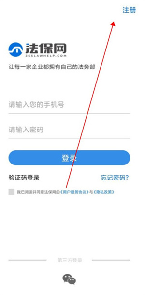 法保网App个人中心中的账号注册入口