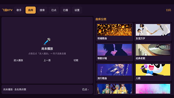白虾音乐KTV模式主界面