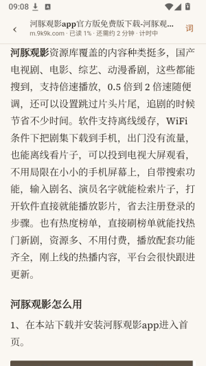Focus Session文章阅读界面与专注时长进度记录