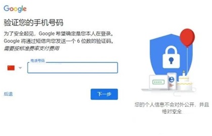 Google邮箱注册流程中的验证界面