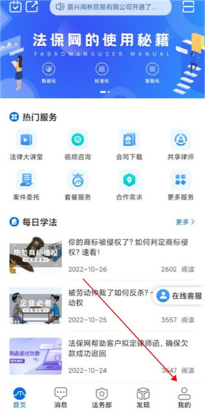 法保网App首页进入我的个人中心的操作界面