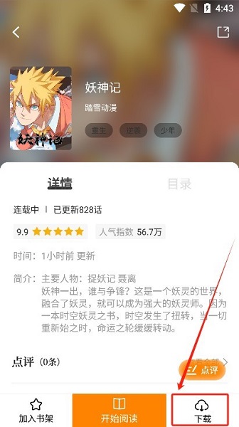 酷漫熊App漫画详情页底部的下载按钮