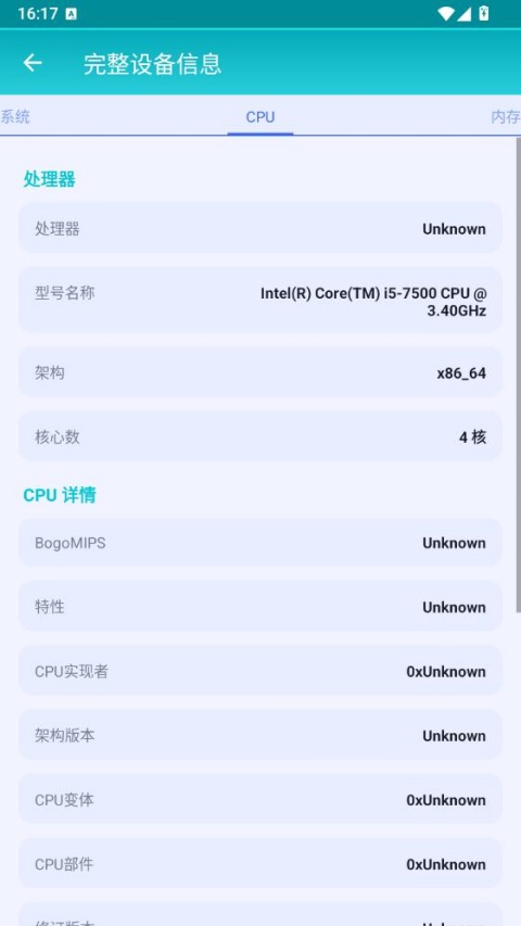 万物工具箱App CPU信息页面展示处理器详情