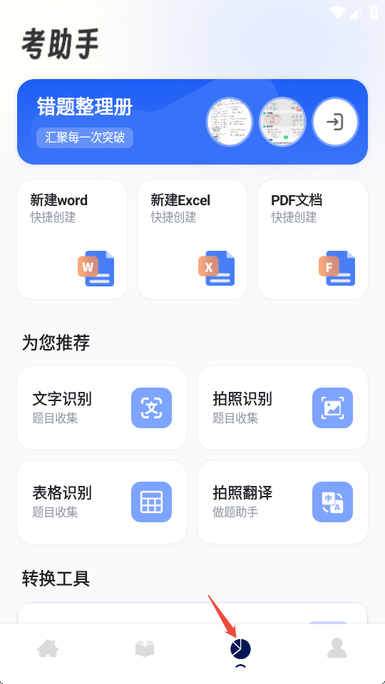 第一试卷App更多学习功能页面