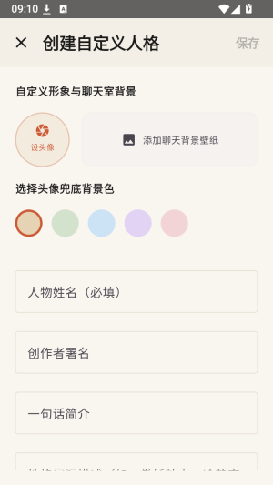 Loyea自定义AI角色信息填写页面