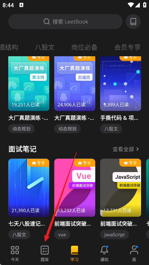 LeetCode App题库页面入口