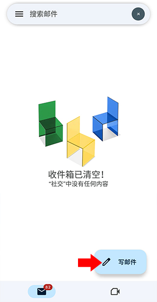 Google邮箱右下角写邮件功能入口