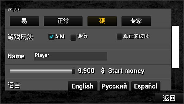 特种部队小组购枪攻略：在选项中调整Start Money初始金币数量