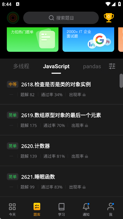LeetCode App JavaScript题目列表与难度选择界面