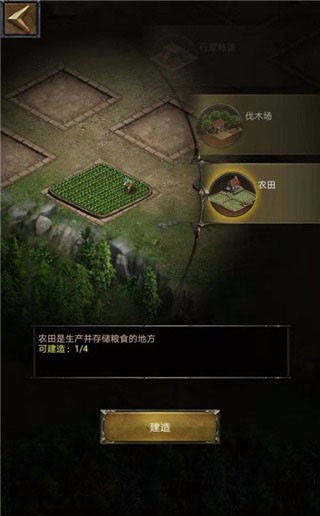 列王的纷争怀旧服建造农田生产粮食