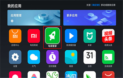 小米盒子连接U盘后打开电视管家的操作界面