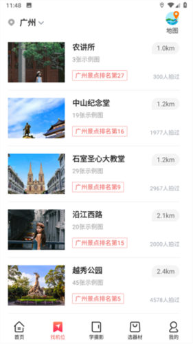 蚂蚁摄影App首页及找机位功能入口